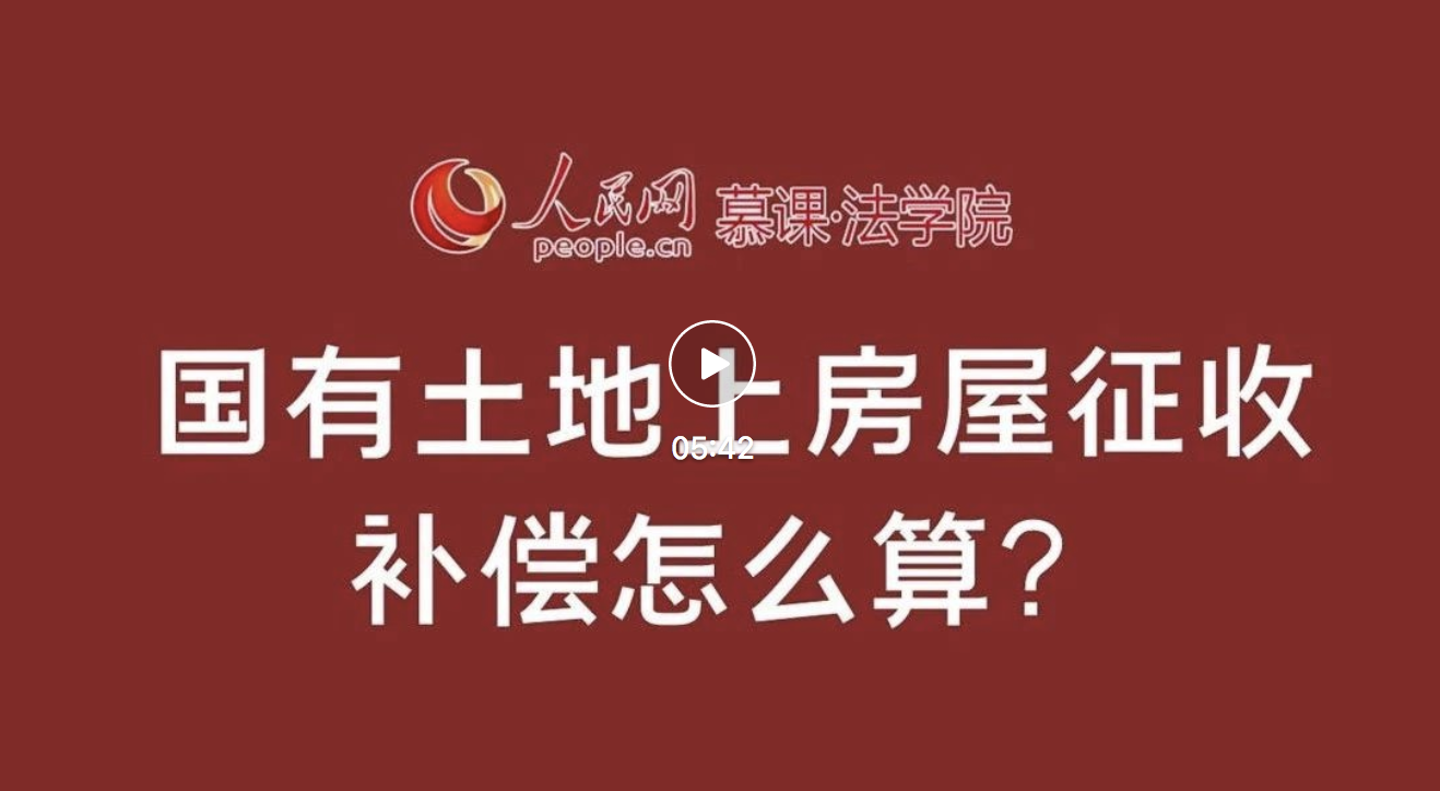 國有土地上房屋征收，這些問題需要注意！ 