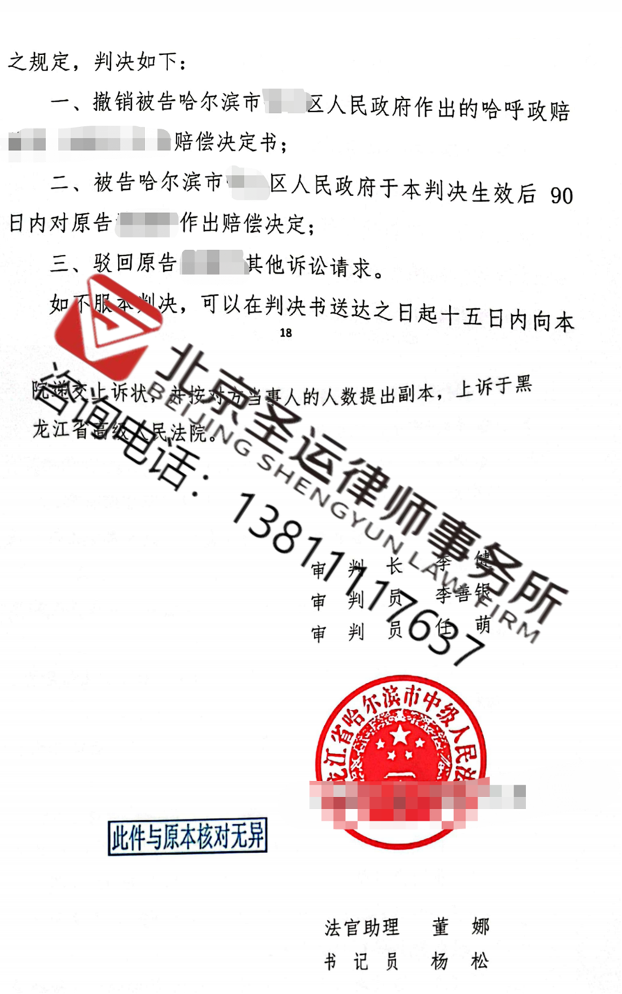 黑龍江勝案：房屋被拆除賠償不合理，圣運(yùn)律師助力維權(quán)！ 