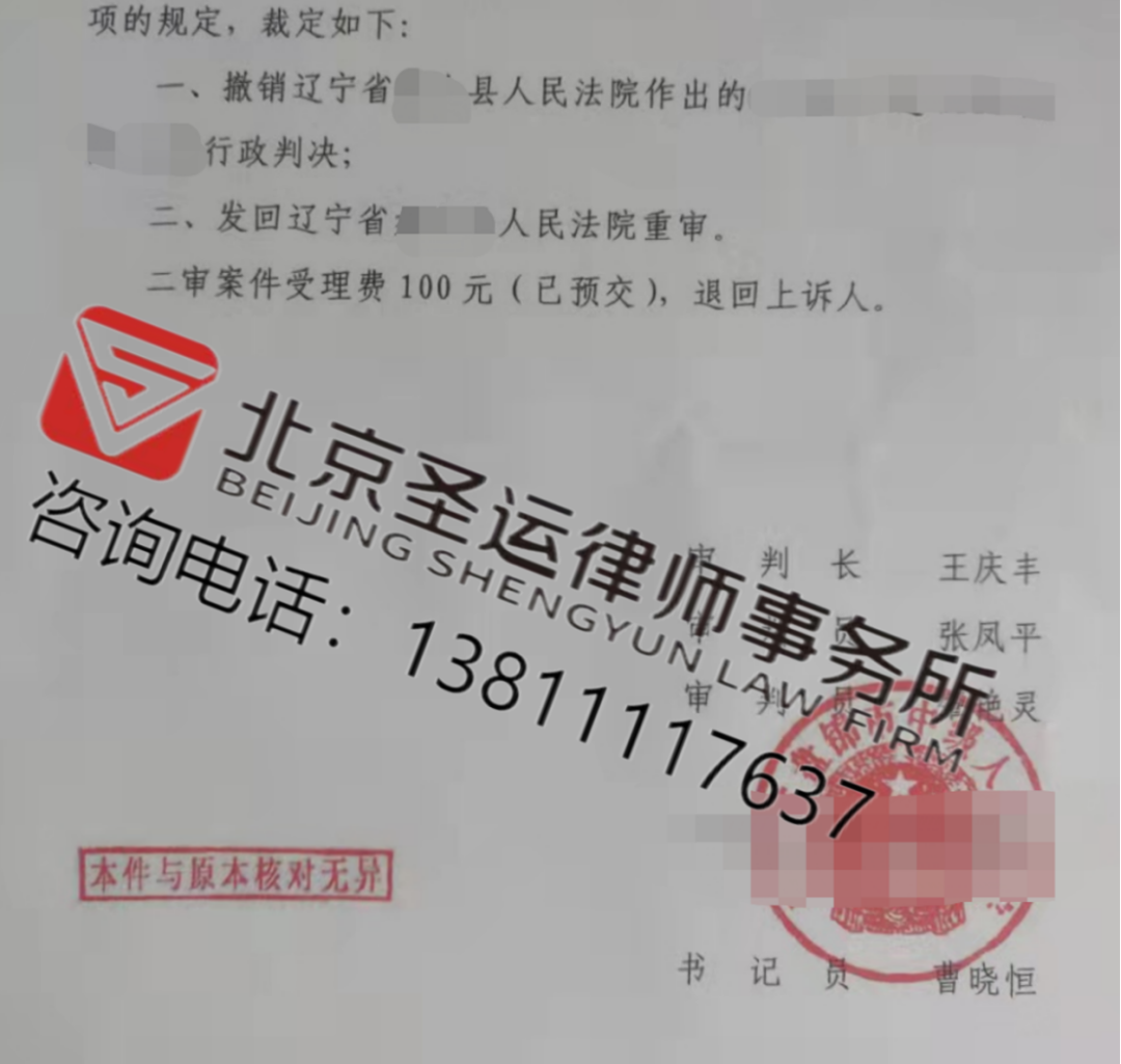 遼寧勝案：征收部門強(qiáng)制收回養(yǎng)殖使用權(quán)，圣運(yùn)律師助力上訴維權(quán)！