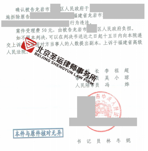 福建勝案：補償不合理還強拆房屋，法院判決拆除違法！ 