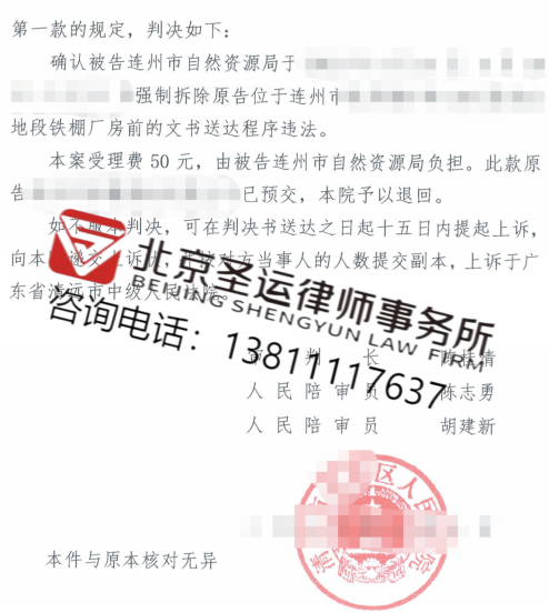 廣東勝案：企業(yè)廠房遭遇違法拆除，圣運(yùn)律師助力確認(rèn)程序違法！
