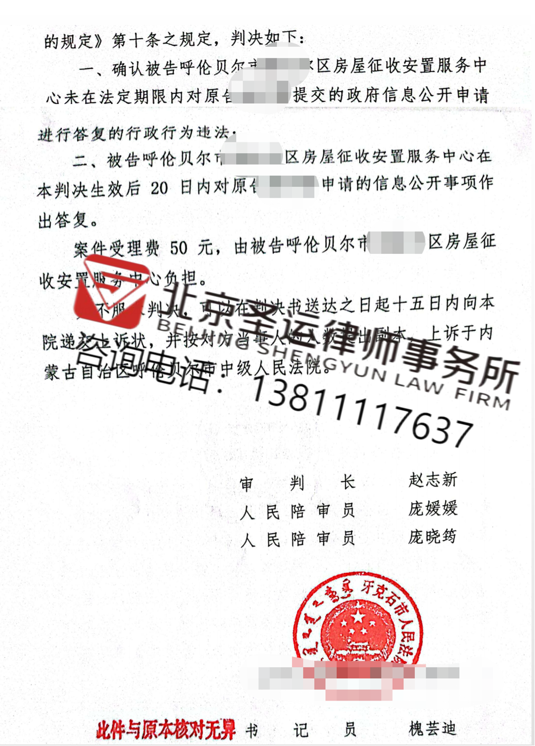 內(nèi)蒙古勝案：合法商業(yè)用房遇到棚戶區(qū)改造，圣運(yùn)律師助力維護(hù)權(quán)益！