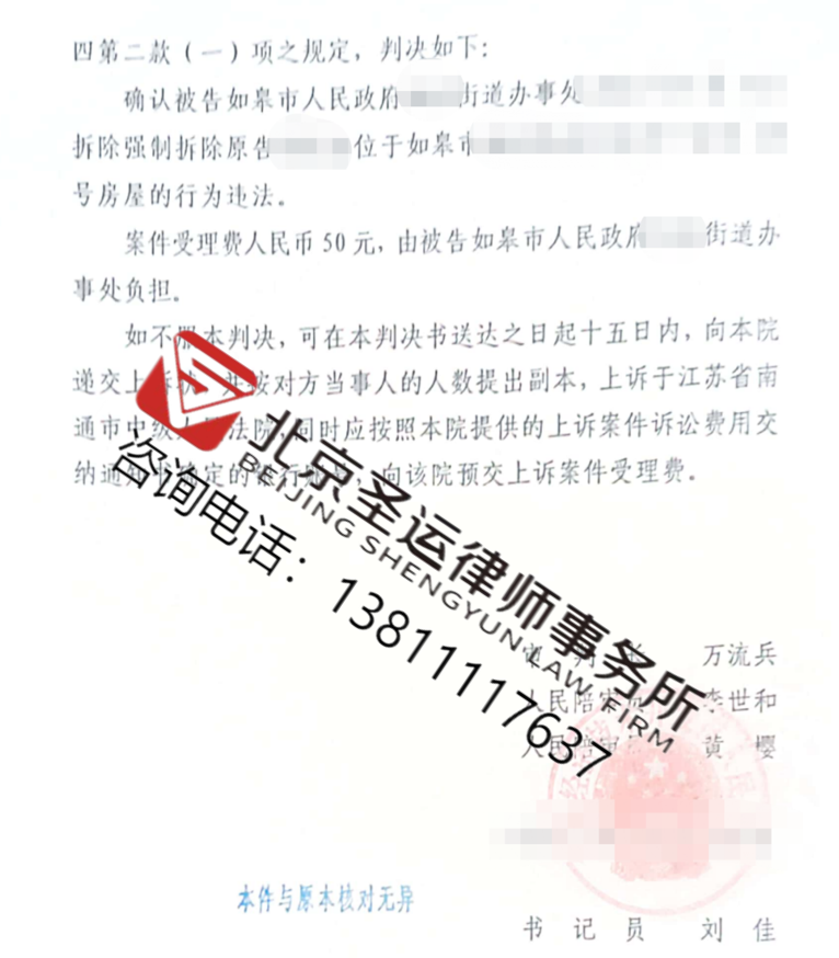 江蘇勝案：強(qiáng)迫簽署安置補(bǔ)償協(xié)議，圣運(yùn)律師助力維護(hù)權(quán)益！