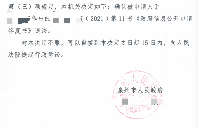 福建勝案：以涉秘為由不予公開重要征收信息，圣運律師助力維權！ 