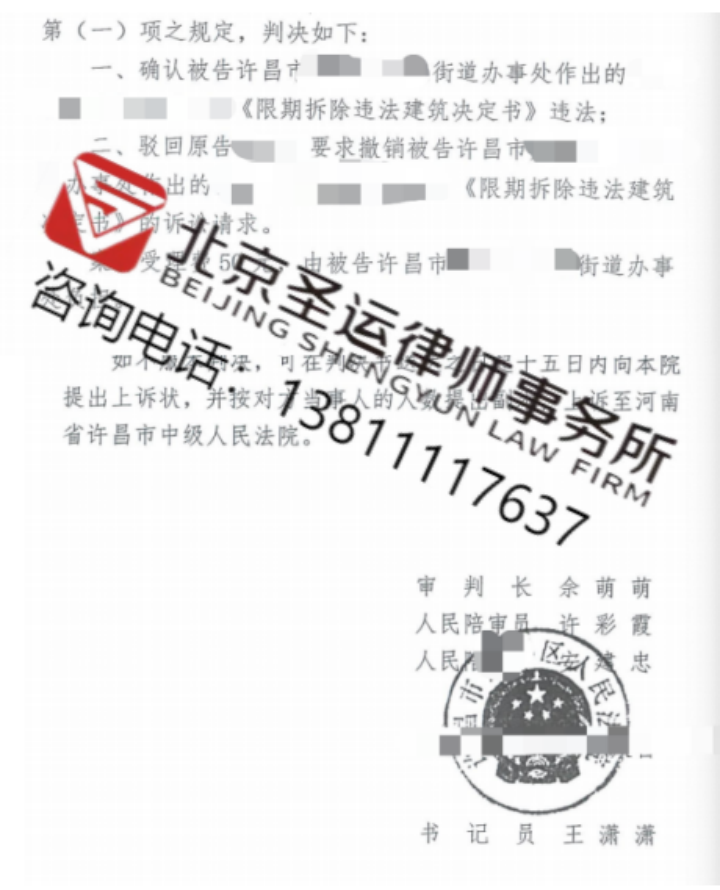 河南勝案：固定居所遇到以拆違促征收，圣運(yùn)律師助力維護(hù)權(quán)益！ 