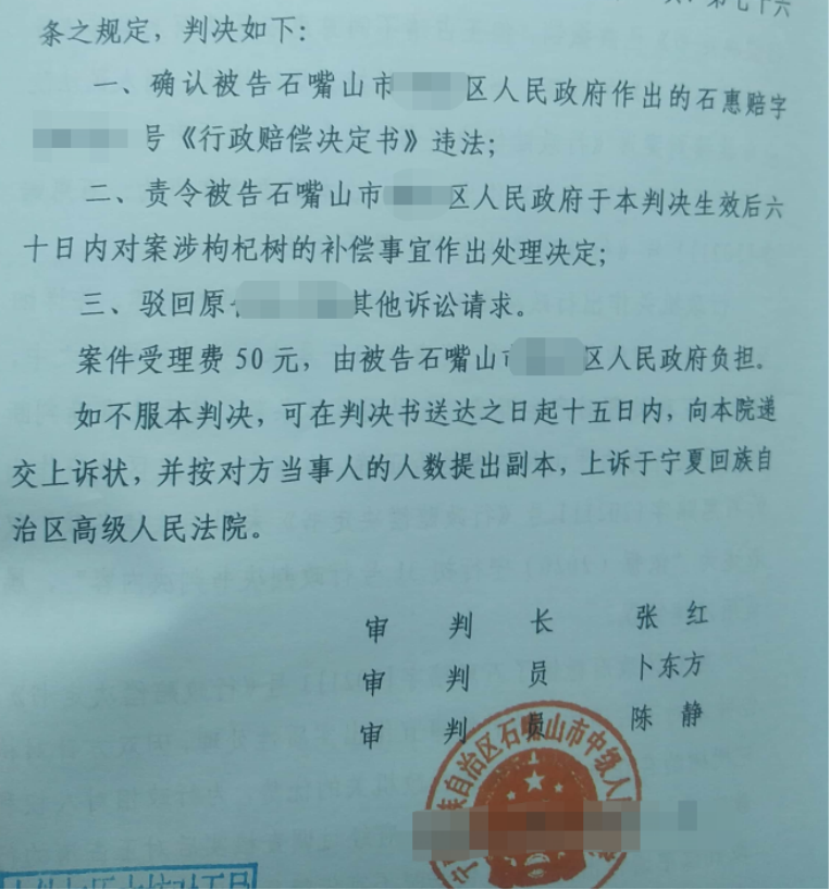 寧夏勝案：近萬(wàn)株枸杞樹遭遇強(qiáng)推，圣運(yùn)律師助力維護(hù)權(quán)益！