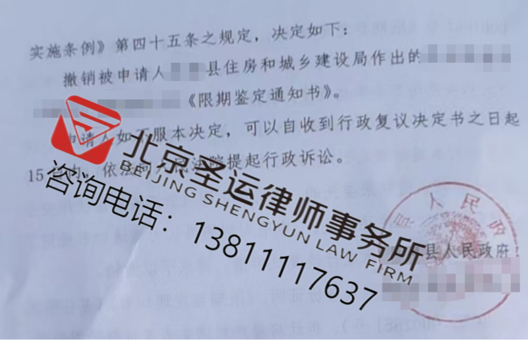 浙江勝案：固定居所收到限期鑒定通知，圣運(yùn)律師助力維護(hù)權(quán)益！