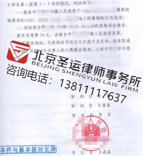寧夏勝案：地上物遭遇了強(qiáng)制清理，圣運(yùn)律師助力維護(hù)確認(rèn)違法！