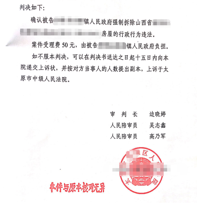 山西勝案：固定居所遭遇征收部門拆除，圣運(yùn)律師助力確認(rèn)違法！