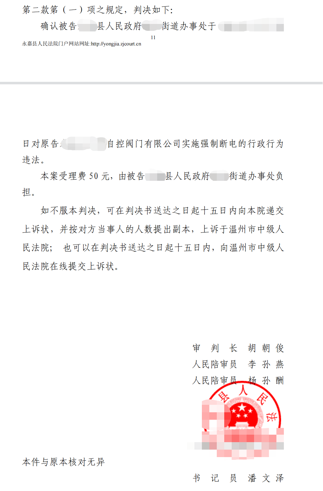 浙江勝案：街道辦以消防安全為由強制斷電，圣運律師助力確認違法！