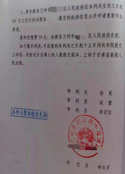 甘肅勝案：合法土地遭遇強征申請信息公開未果，圣運律師助力維護權益！