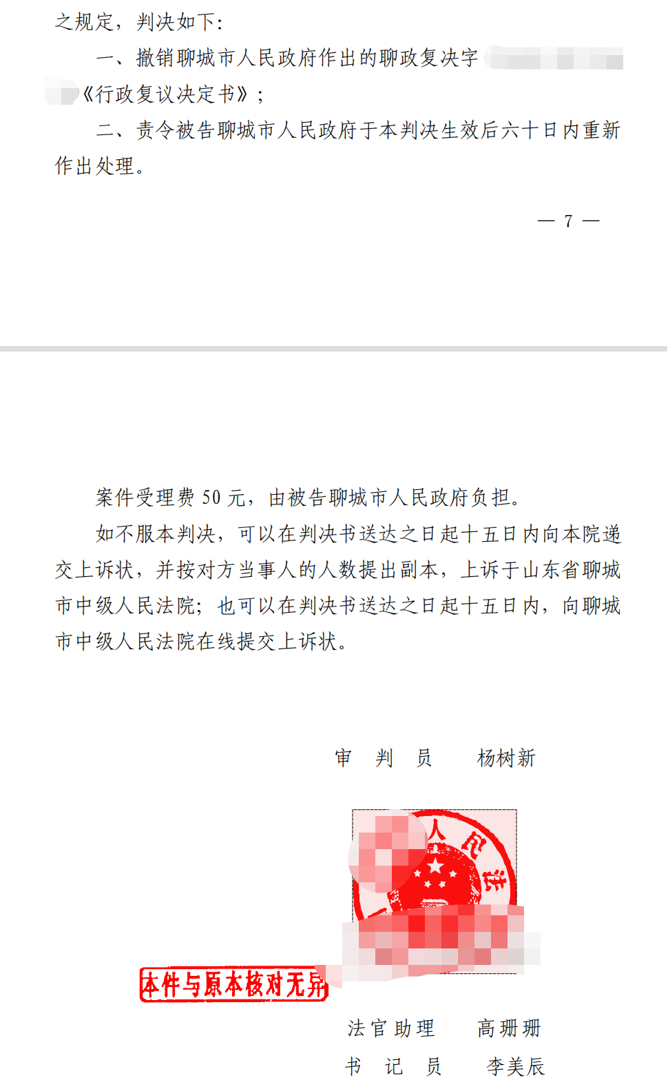 山東勝案：征收部門未履行法定職責，圣運律師助力維護權益！