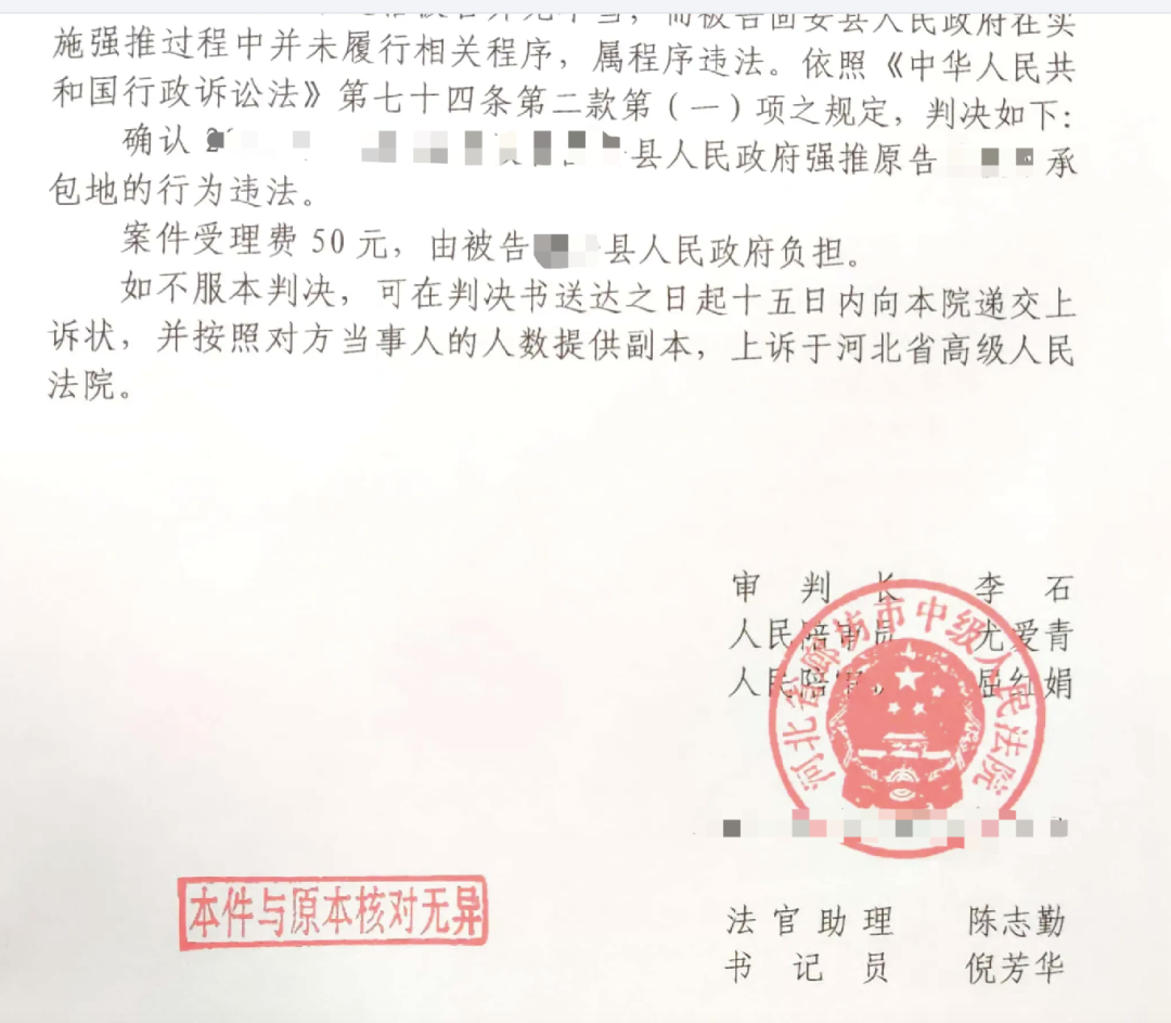 承包地被強(qiáng)推，圣運律師助力委托人獲得勝訴！