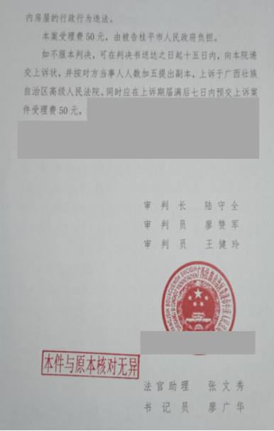 廣西勝案：未經(jīng)協(xié)商補償就拆除房屋，圣運律師助力確認違法！
