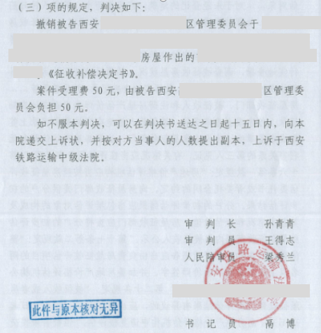 陜西勝案：房屋評估時陳述申辯權遭侵犯，圣運律師助力維權！