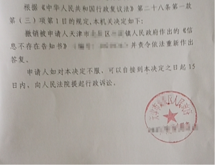 天津勝案：鎮(zhèn)政府未履行答復職責，圣運律師助力維護權益！