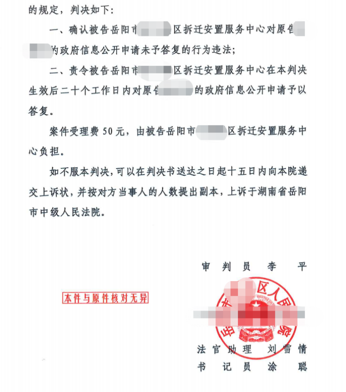  湖南勝案：政府信息公開申請未得到答復，圣運律師助力維護權益！ 