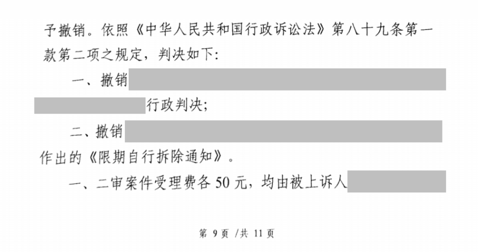 廣東勝案：警惕“以拆違促征收”嫌疑，圣運(yùn)律師助力維權(quán)！