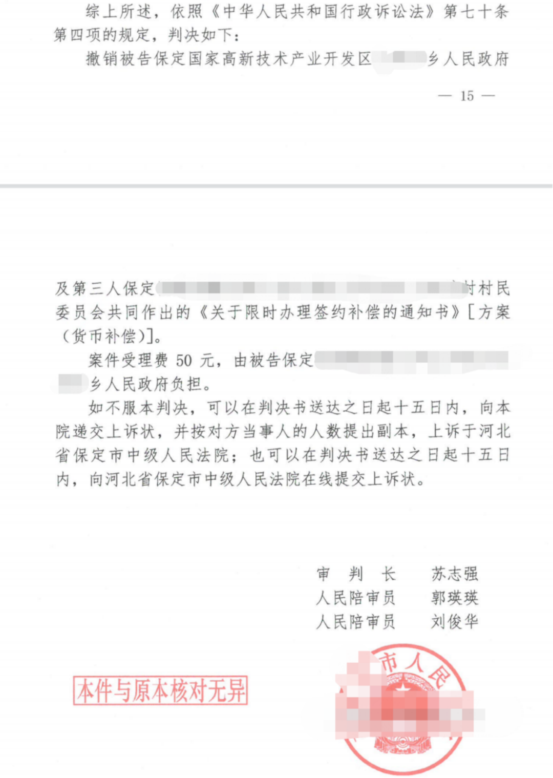 河北勝案：村委會(huì)超越職權(quán)作出補(bǔ)償決定，圣運(yùn)律師助力維護(hù)權(quán)益！