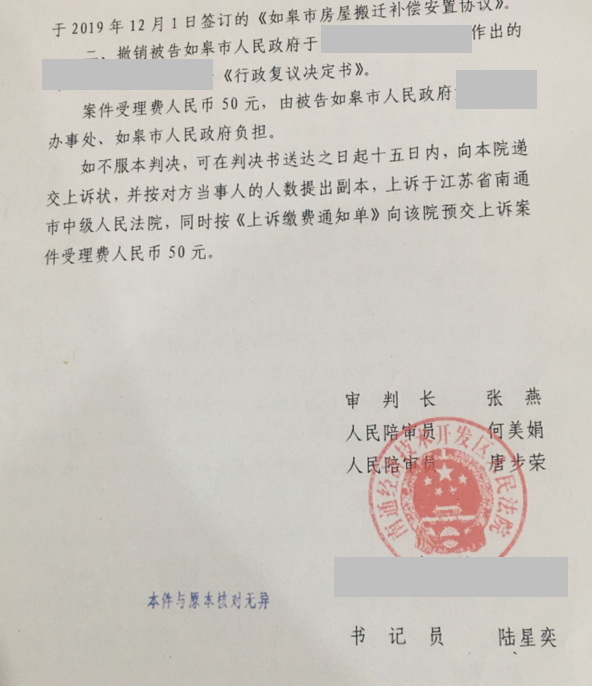 江蘇勝案：征收中遭遇逼簽，圣運(yùn)律師助力勝訴！