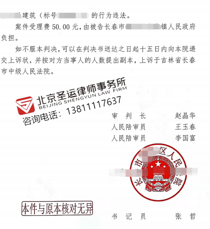 征收方以拆違形式提高拆遷效率，圣運(yùn)律師助力勝訴！
