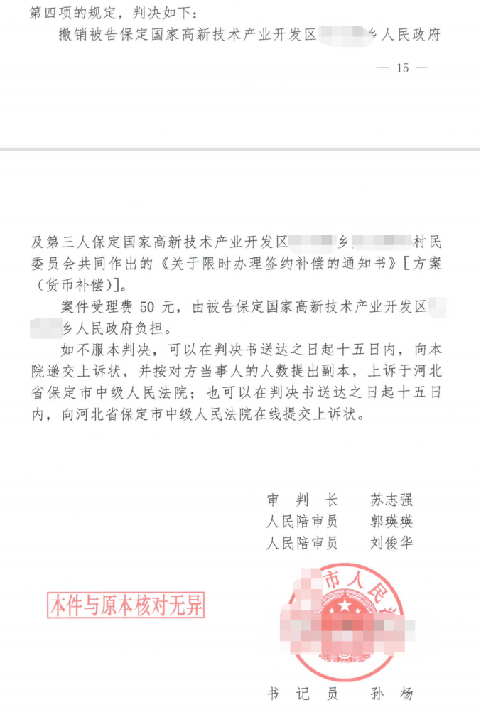 河北勝案：村委會代替征收部門實施征收，圣運律師助力維護權(quán)益！