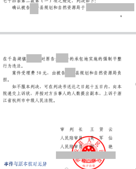  浙江勝案：縣政府強(qiáng)制平整承包地，圣運(yùn)律師助力維護(hù)權(quán)益！ 