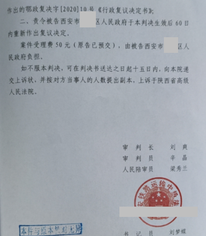 陜西勝案：區(qū)政府對(duì)復(fù)議申請(qǐng)多次不受理，圣運(yùn)律師助力維權(quán)！