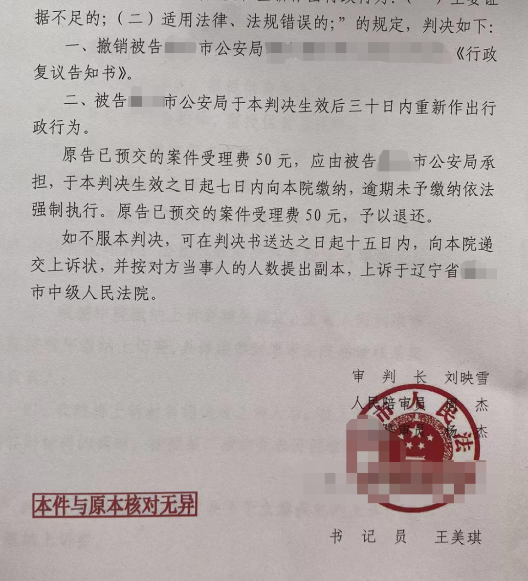 遼寧勝案：行政部門對(duì)查處申請(qǐng)不作答復(fù)，圣運(yùn)律師助力維護(hù)權(quán)益！