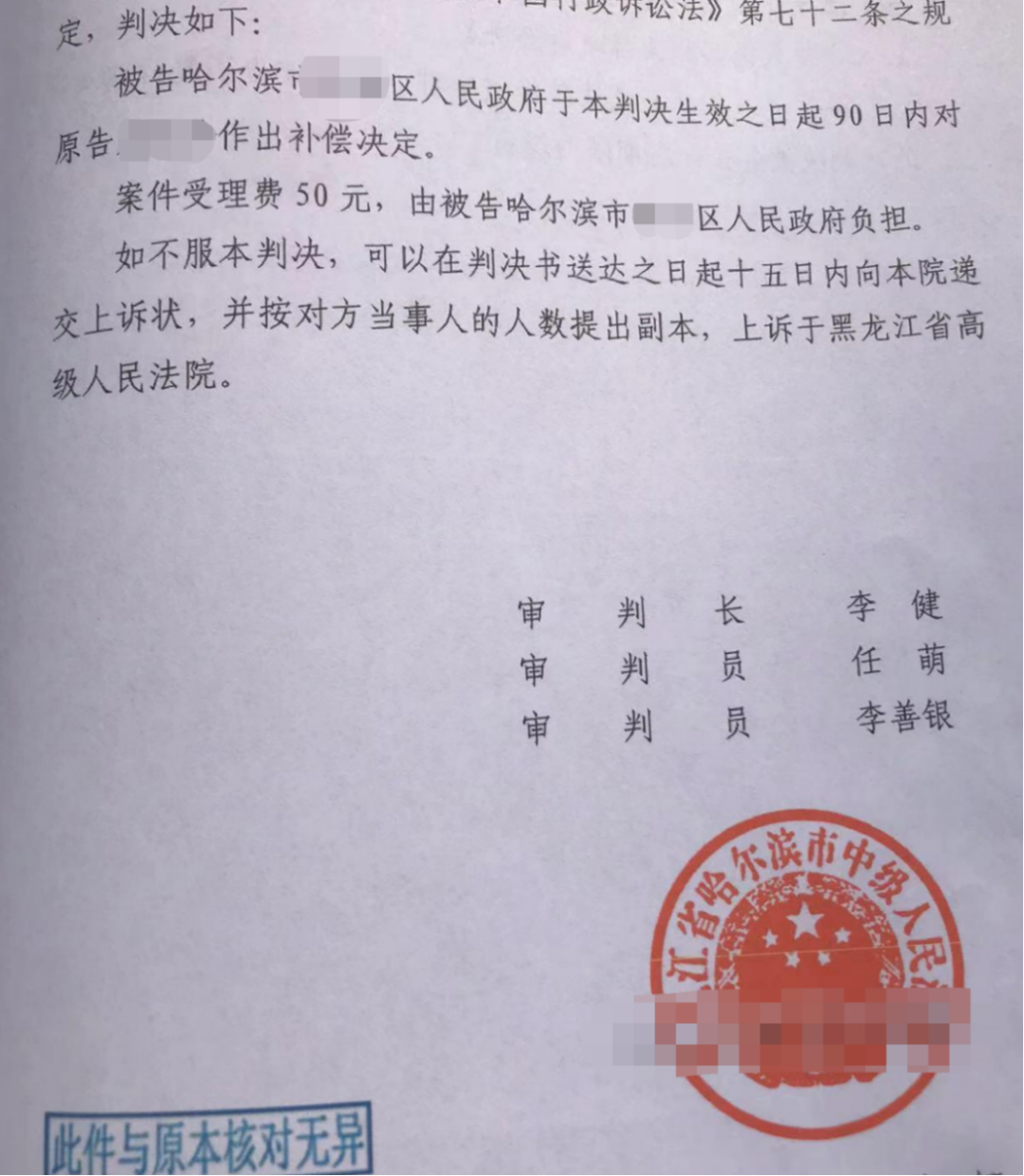 黑龍江勝案：征收部門未作出征收補(bǔ)償決定，圣運(yùn)律師助力維護(hù)權(quán)益！