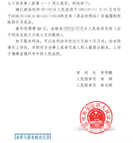 福建勝案：合法房屋遭遇以拆違促征收，圣運(yùn)律師助力維護(hù)權(quán)益！