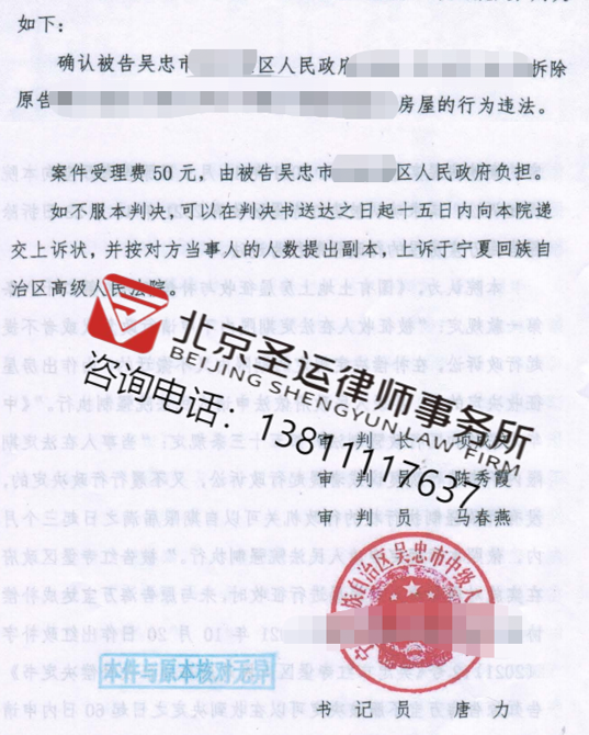 寧夏勝案：固定居所因棚改項(xiàng)目被強(qiáng)制拆除，圣運(yùn)律師助力勝訴！