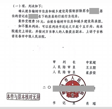 吉林拆遷維權(quán)勝案：房屋遭遇拆除，圣運(yùn)律師助力確認(rèn)違法！