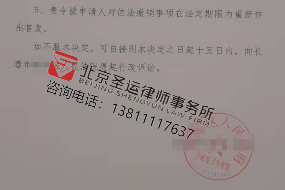 吉林勝案：花式理由拒絕信息公開，圣運(yùn)律師助力維護(hù)權(quán)益！