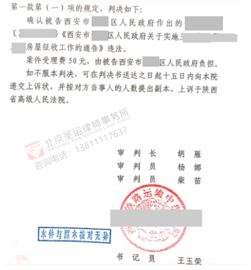 陜西勝案：在報(bào)紙上獲知房屋面臨征收，圣運(yùn)律師助力維護(hù)權(quán)益！