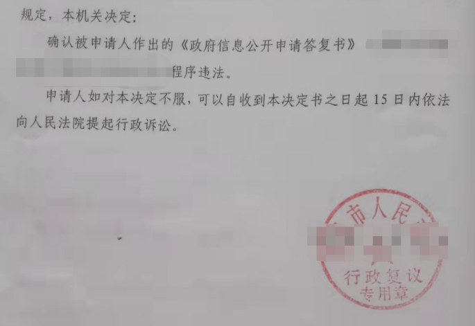 湖北勝案：信息公開答復(fù)程序侵犯委托人合法權(quán)益，圣運(yùn)律師助力維護(hù)權(quán)益！