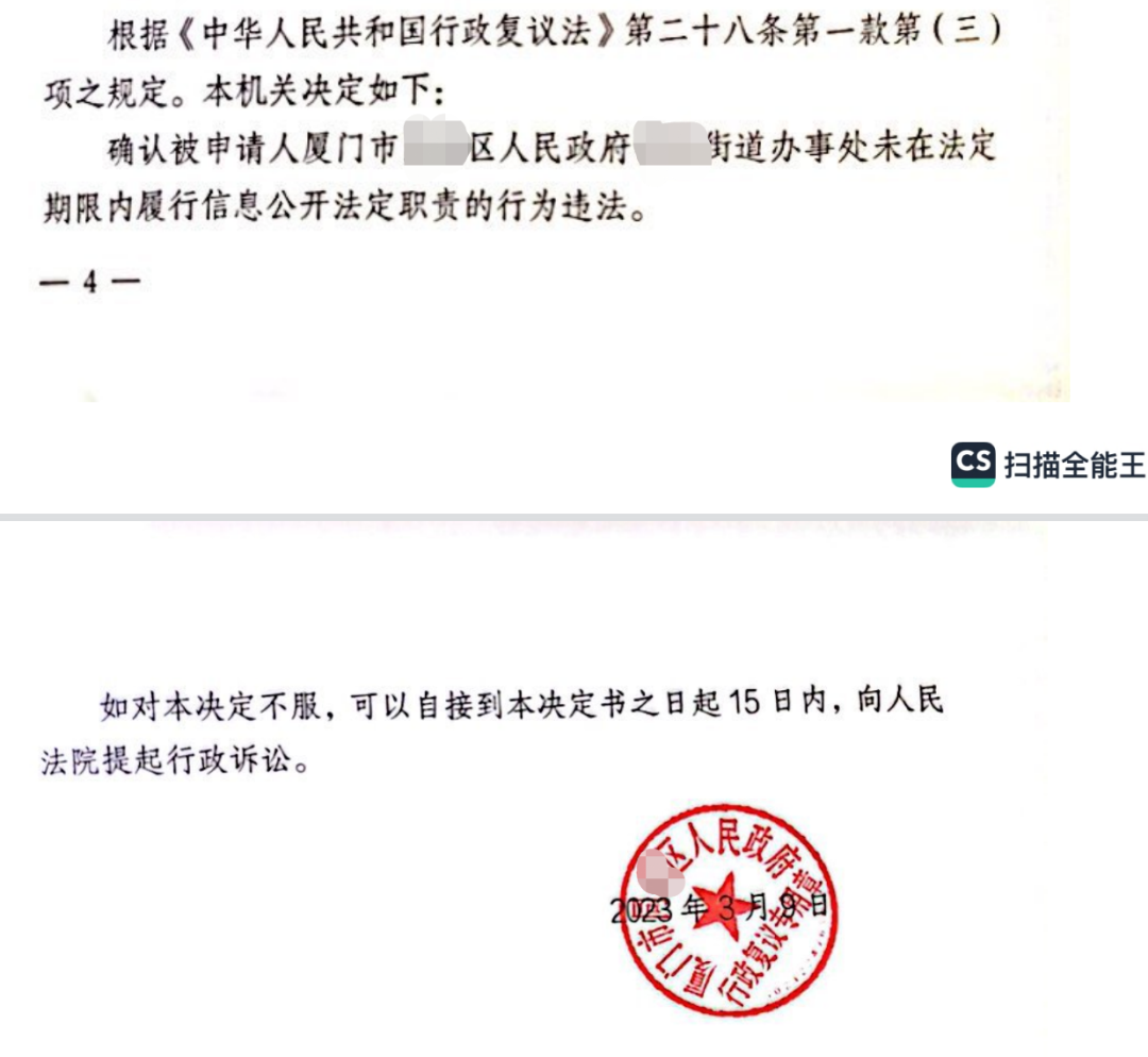福建勝案：隨意以不可抗力為由延期信息公開申請答復，圣運律師助力維權(quán)！