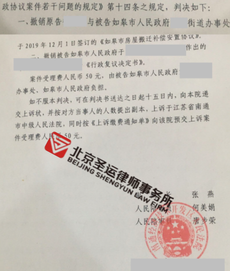 江蘇勝案：拆遷中遭遇逼迫搬遷，圣運(yùn)律師助力勝訴維權(quán)！