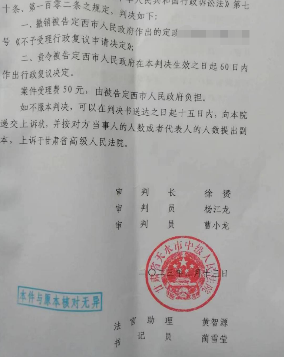 圣運律師解析甘肅勝案：提起行政復(fù)議申請卻遭遇閉門羹，圣運律師助力維權(quán)！