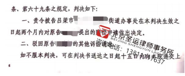 圣運(yùn)律師解析山西勝案：房屋遭遇街道辦強(qiáng)拆，圣運(yùn)律師助力獲賠！
