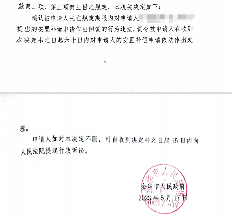 圣運(yùn)律師解析浙江勝案：未履行安置補(bǔ)償職責(zé)，圣運(yùn)律師助力維權(quán)！