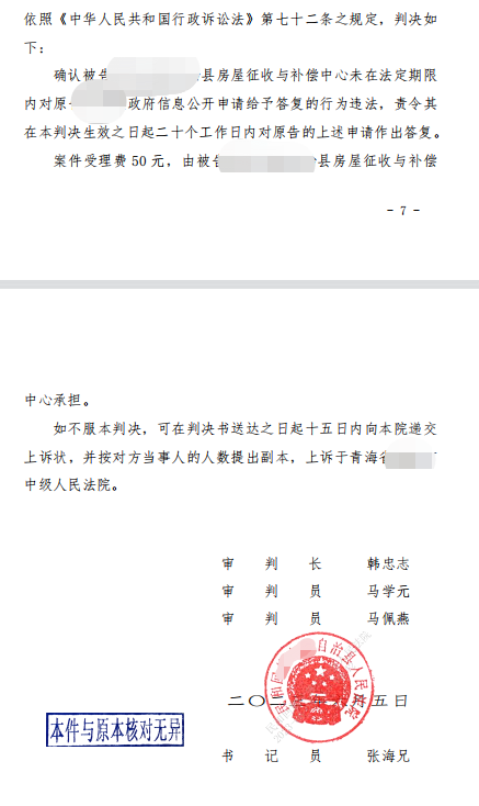 圣運(yùn)律師解析青海勝案：征收部門未履職，圣運(yùn)律師助力維權(quán)！