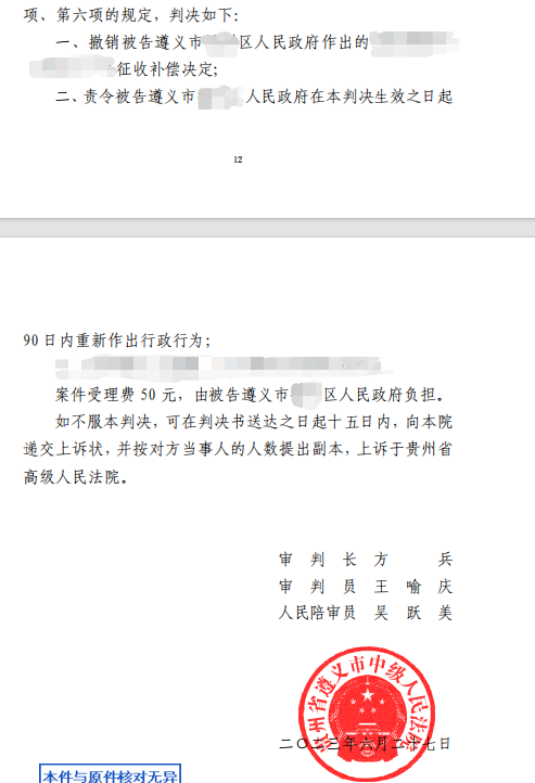 圣運律師解析貴州勝案：征收部門作出補償決定不合理，圣運律師助力維護權(quán)益！