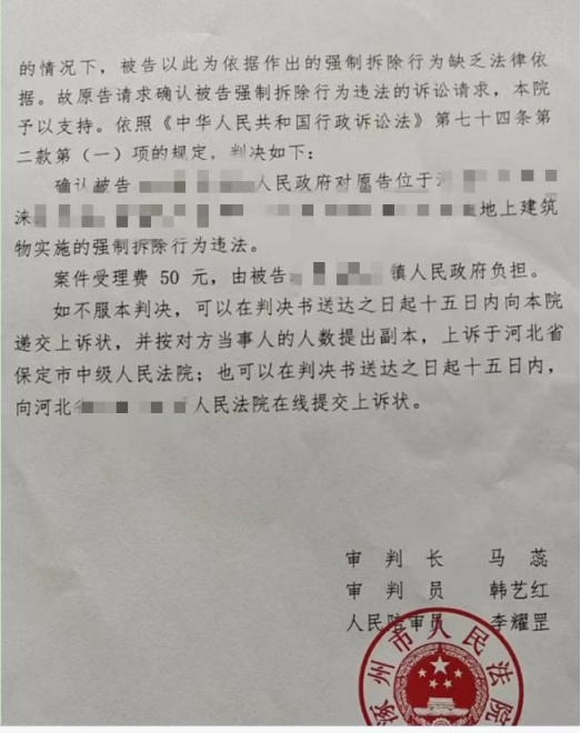 圣運(yùn)律師解析河北勝案：《限期拆除通知書》被撤銷后強(qiáng)拆房屋，法院判決強(qiáng)拆違法！