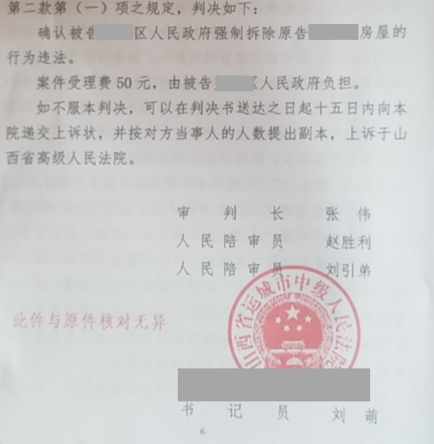 山西勝案：房屋因棚改項目突遭強拆，法院判決確認違法！