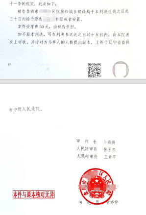 圣運(yùn)律師解析遼寧勝案：未經(jīng)法定程序鑒定危房強(qiáng)制拆除房屋，圣運(yùn)律師助力維權(quán)！