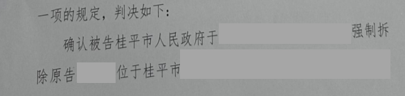 圣運(yùn)律師解析廣西勝案：不談補(bǔ)償房子說拆就拆，圣運(yùn)律師助力確認(rèn)違法！