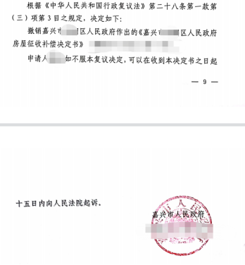 浙江勝案：征收程序顯著違法，圣運(yùn)律師助力維權(quán)！