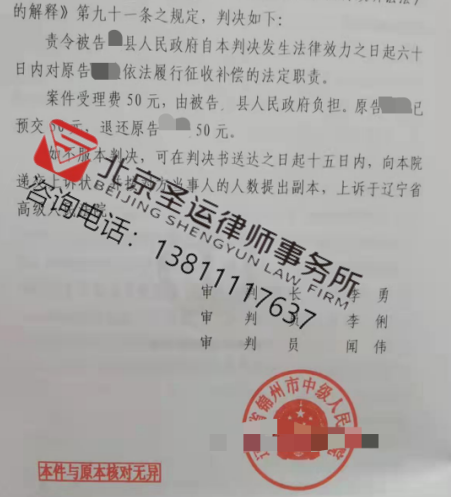 遼寧勝案：合法房屋遭遇“先征收，未補(bǔ)償”，圣運(yùn)律師助力維護(hù)權(quán)益！