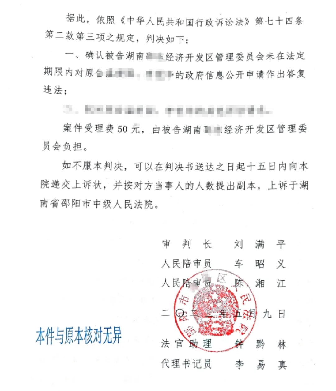 湖南勝案：未公開征收補(bǔ)償款資金到位憑證，圣運(yùn)律師助力維權(quán)！